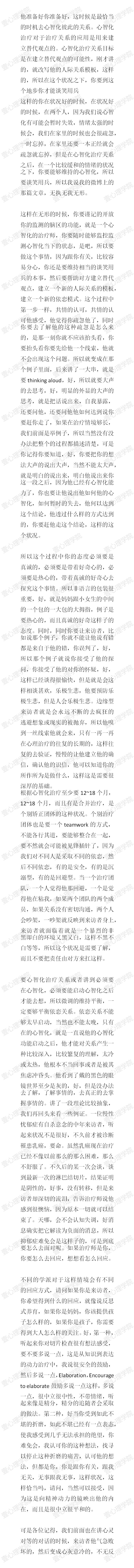 14.实务入门-心智化治疗常用技巧（3）1.jpg
