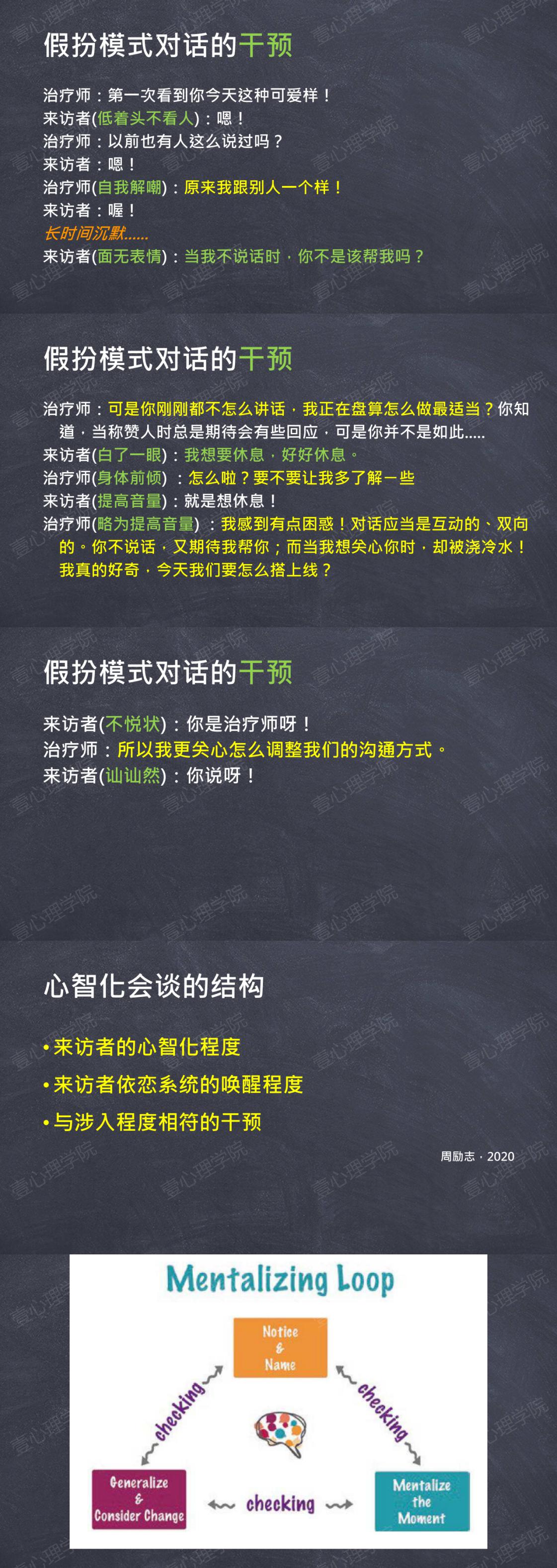 11 实务入门-前心智化模式的干预原则（2）.jpg