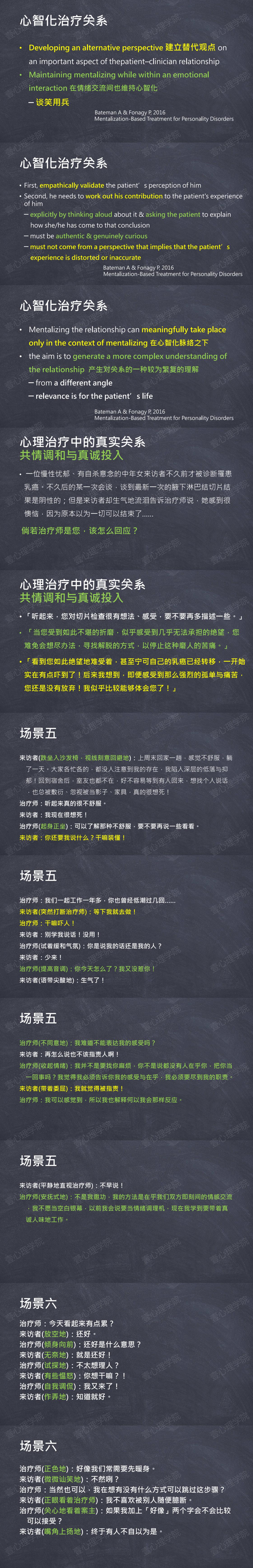 14 实务入门-心智化治疗常用技巧（3）（1）.jpg