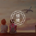 成年人的崩溃,要藏?还是不要藏?其实还有第三选择图片路径