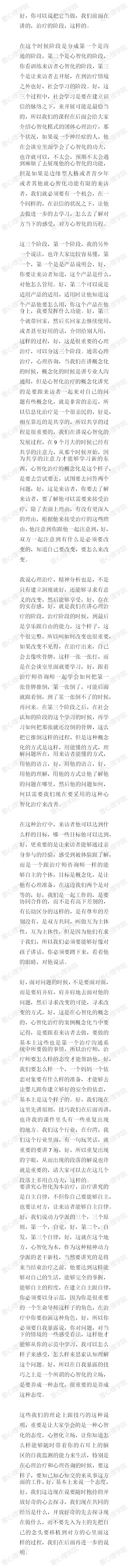 8.实务入门-心智化治疗的轮廓（1）3.jpg