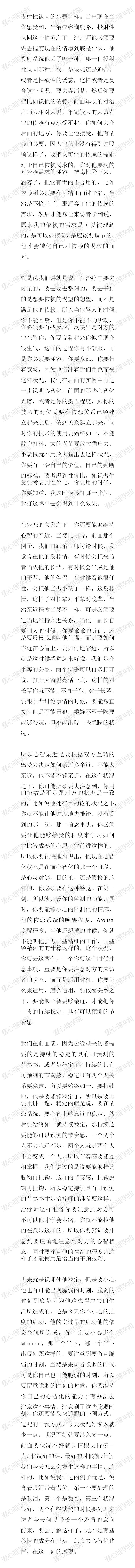 9.实务入门-心智化治疗的轮廓（2）3.jpg