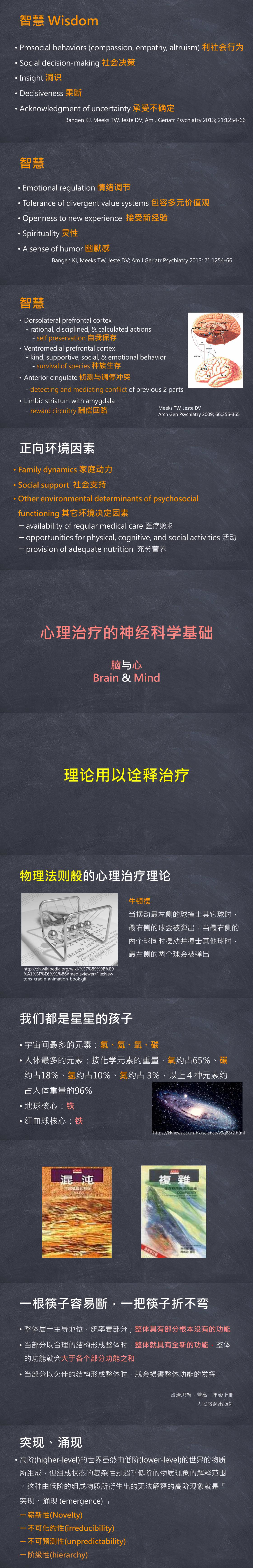 1 正向心理学及心理治疗的神经科学基础3.jpg
