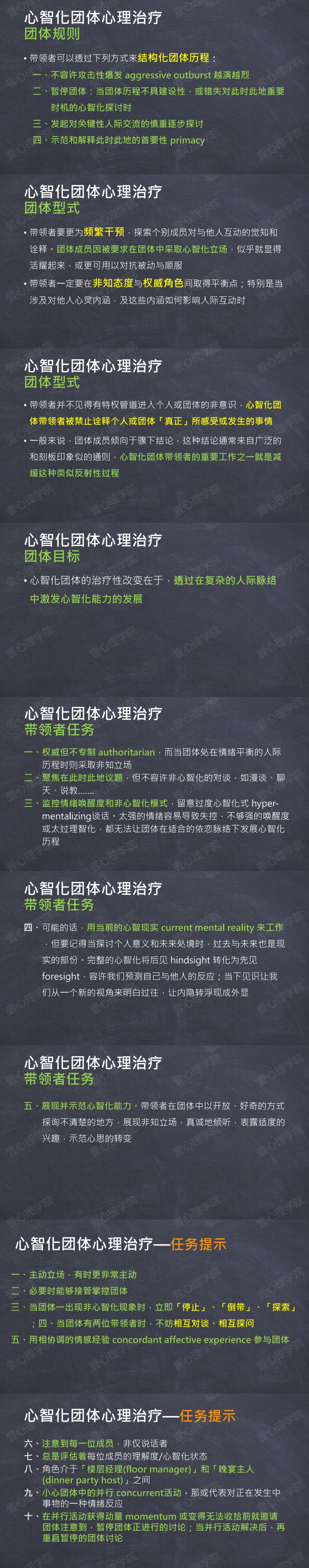 15 实务入门-心智化团体治疗入门（1）（2）.jpg
