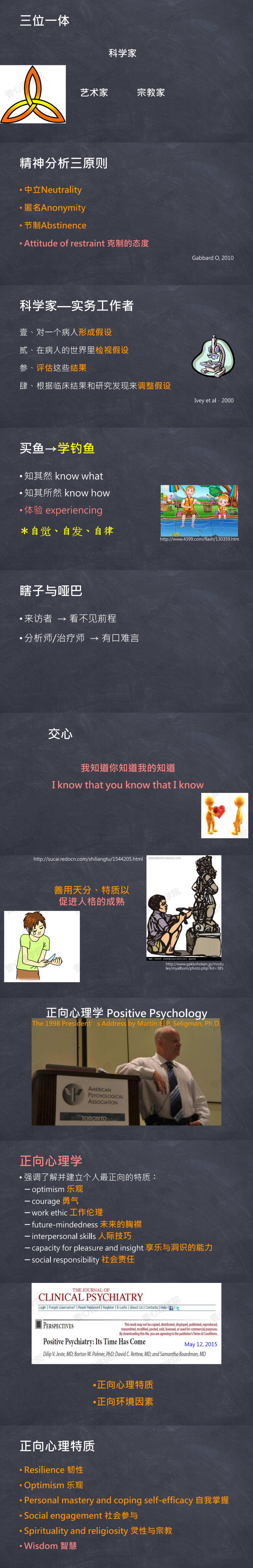 1 正向心理学及心理治疗的神经科学基础2.jpg