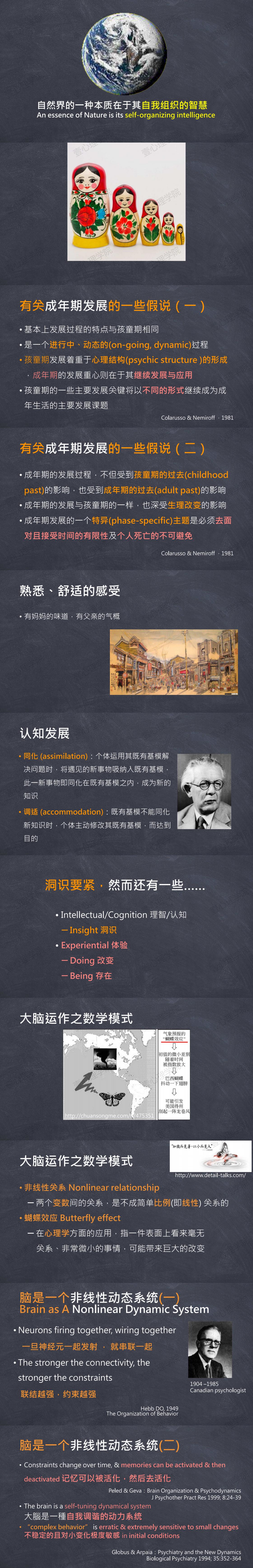 1 正向心理学及心理治疗的神经科学基础5.jpg