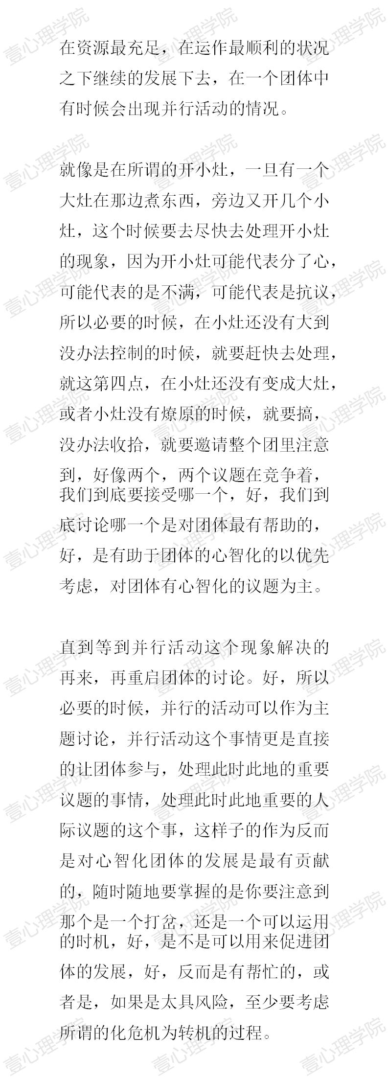 15.实务入门-心智化团体治疗入门（1）4.jpg