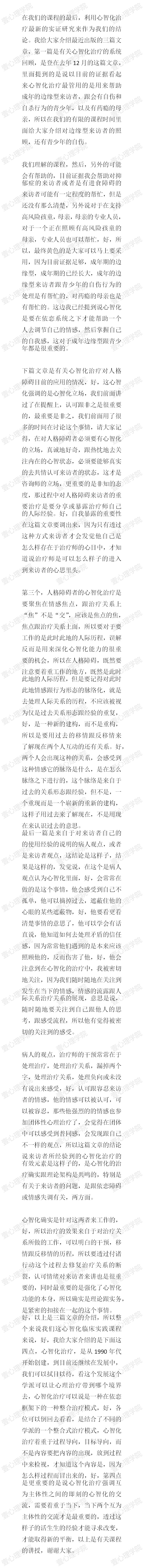 17.心智化治疗最新实证研究.jpg