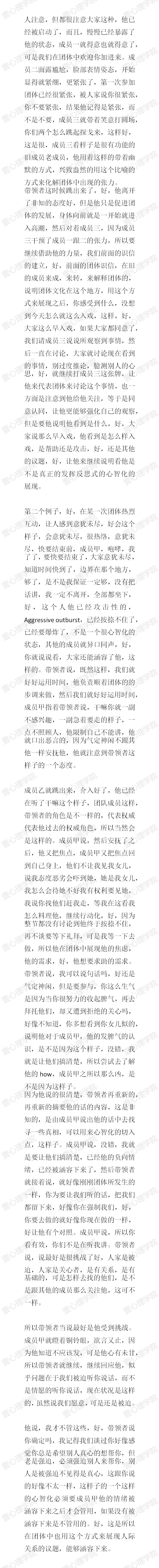 16.实务入门-心智化团体治疗入门（2）3.jpg