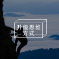 目标年年立，今年有何不同？ | 《如何达成目标》