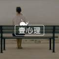 那些害怕情绪的人,到底在怕什么?图片路径
