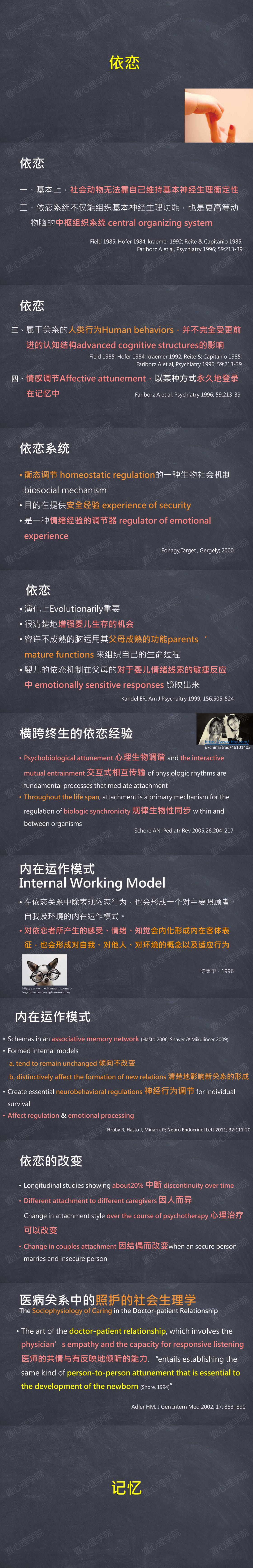4 心与脑-依恋以及记忆1.jpg