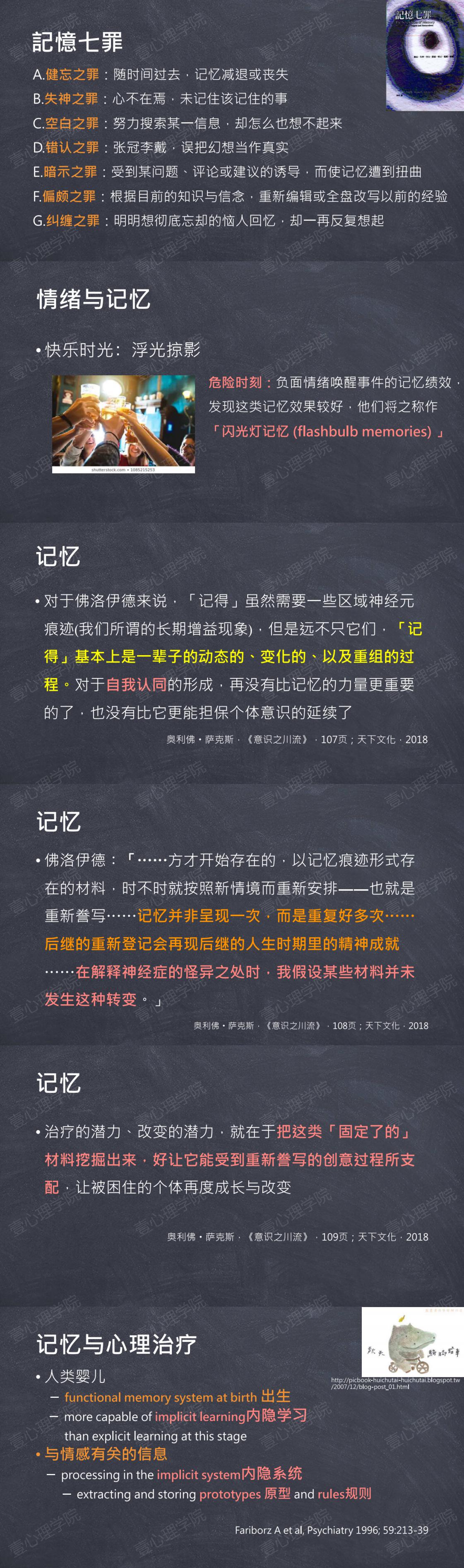 4 心与脑-依恋以及记忆3.jpg