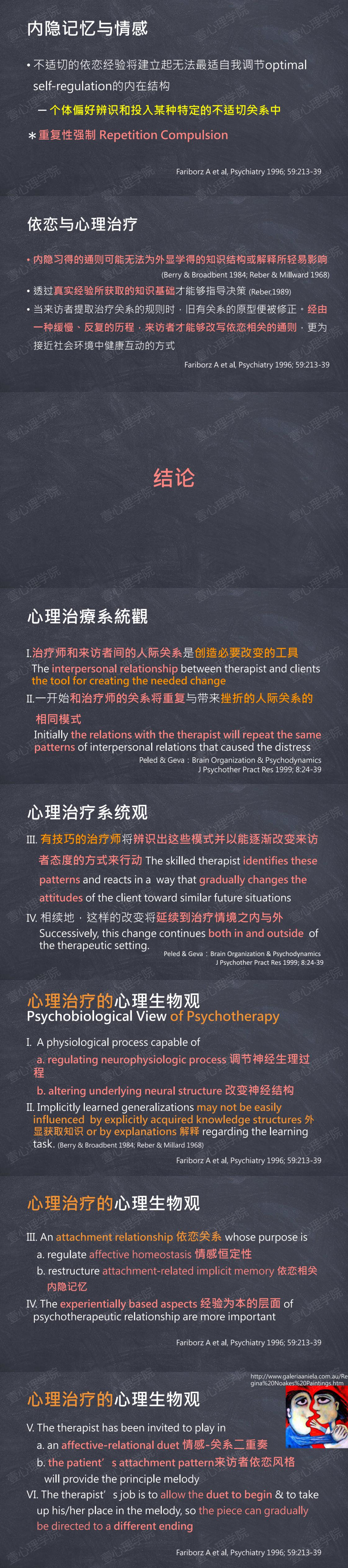 5 心与脑-情感、记忆及依恋之间的关系2.jpg