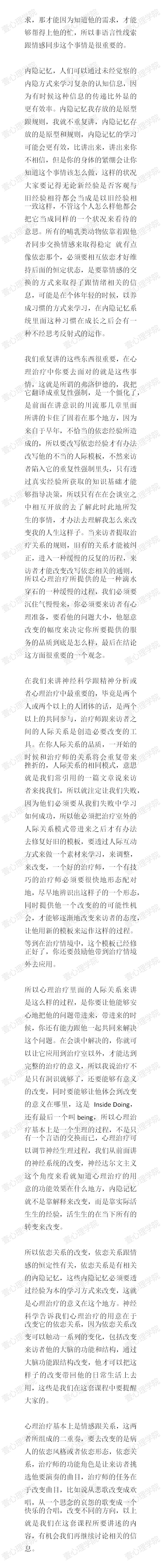 5.心与脑-情感、记忆及依恋之间的关系2.jpg