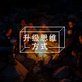 请停下「计数器」思维