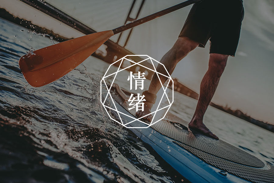总是心不在焉?情绪风暴来袭,和我们一起“着陆”-心理学文章-壹心理 总是心不在焉?情绪风暴来袭,和我们一起“着陆”-心理学文章-壹心理