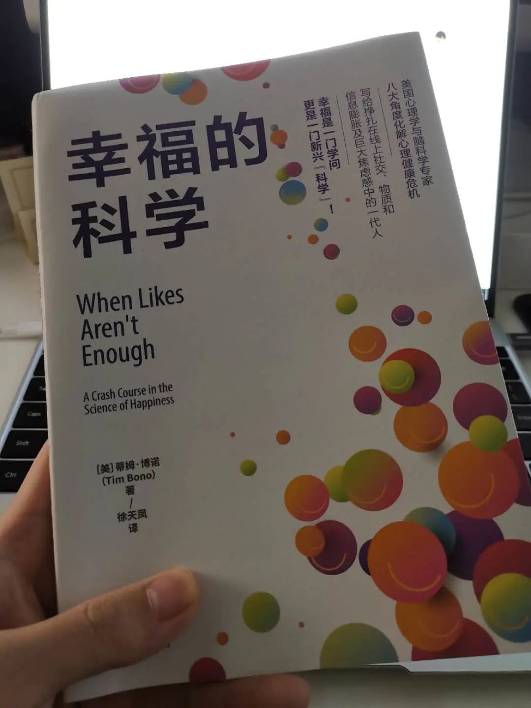 如果你只是为了追求快乐 就不要学积极心理学了 心理学文章 壹心理