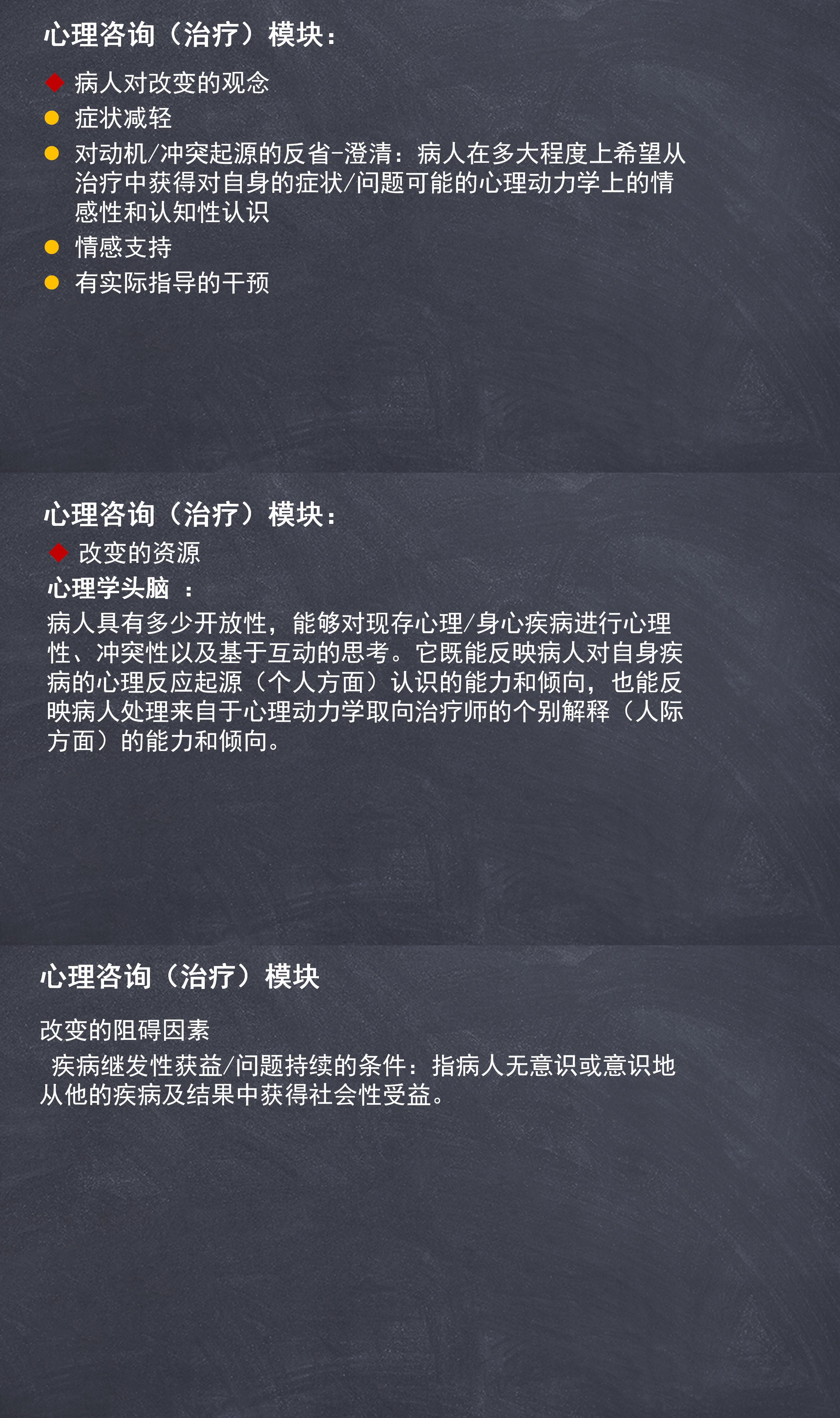 4 来访者的疾病体验以及对咨询的期待（3）.jpg