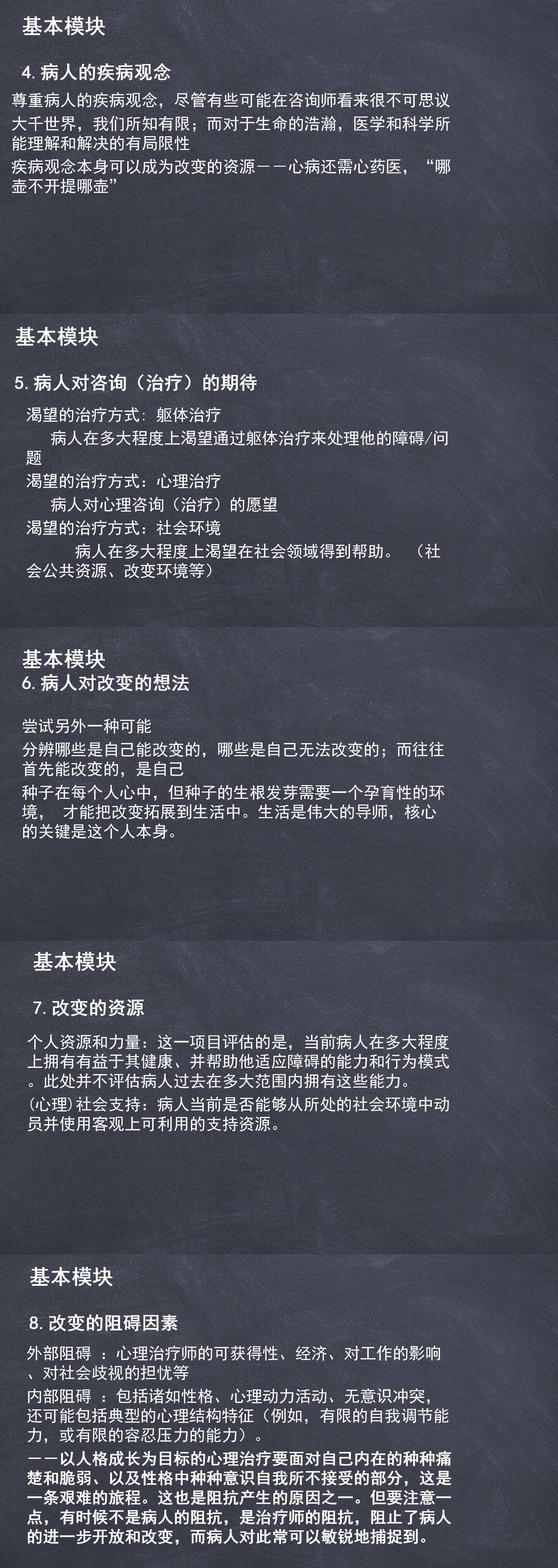 3 来访者的疾病体验以及对咨询的期待（2）.jpg