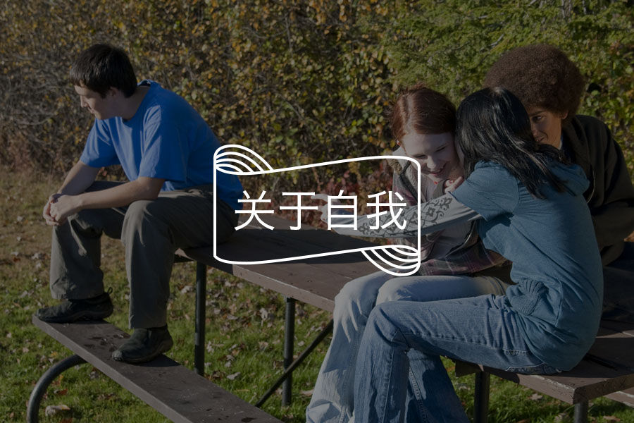 那些年,我们犯过的“幼稚病”-心理学文章-壹心理 那些年,我们犯过的“幼稚病”-心理学文章-壹心理