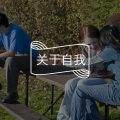 面红耳赤、害怕关注：社交恐惧症的人格画像与深度剖析