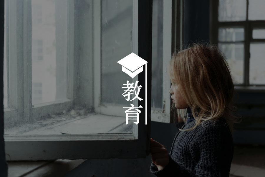 我不要做别人家的孩子:用心理学效应解释比较的伤害-心理学文章-壹心理 我不要做别人家的孩子:用心理学效应解释比较的伤害-心理学文章-壹心理