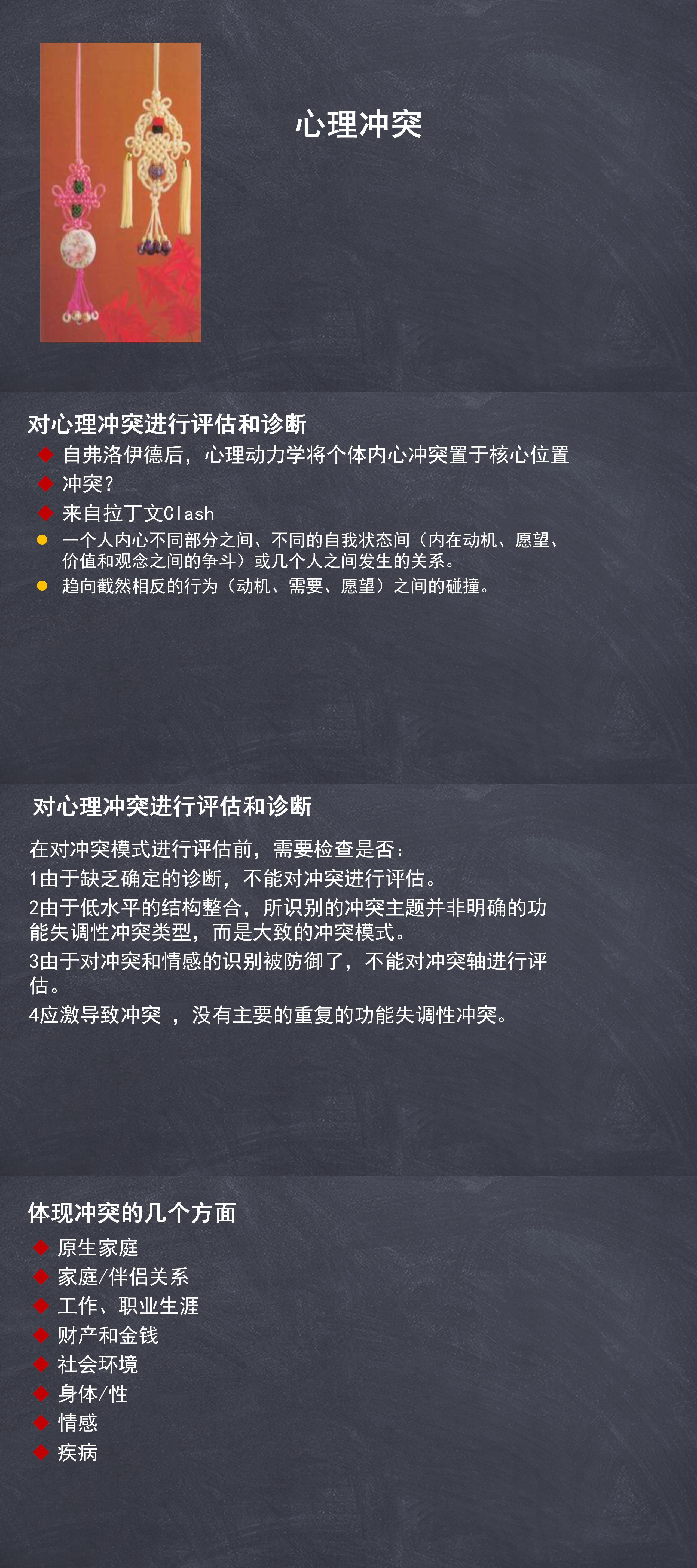 9 心理冲突的评估与诊断.jpg