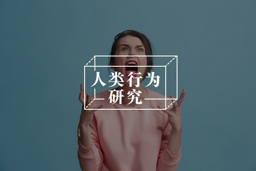 消费心理学:你真的足够理智吗-心理学文章-壹心理 消费心理学:你真的足够理智吗-心理学文章-壹心理