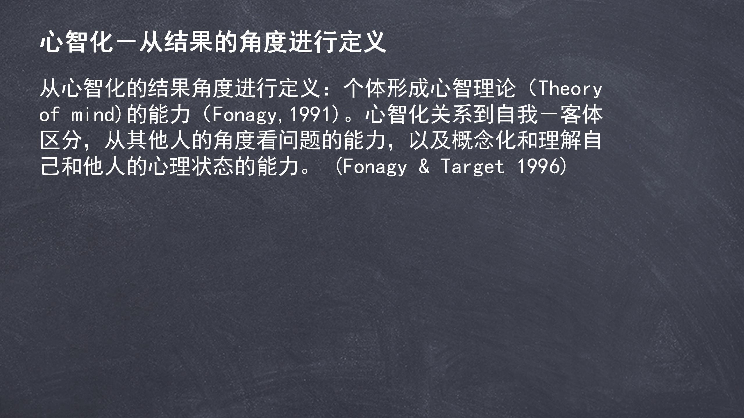 16 心智化.jpg