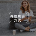 应对职业倦怠，从“目标转化法”开始！
