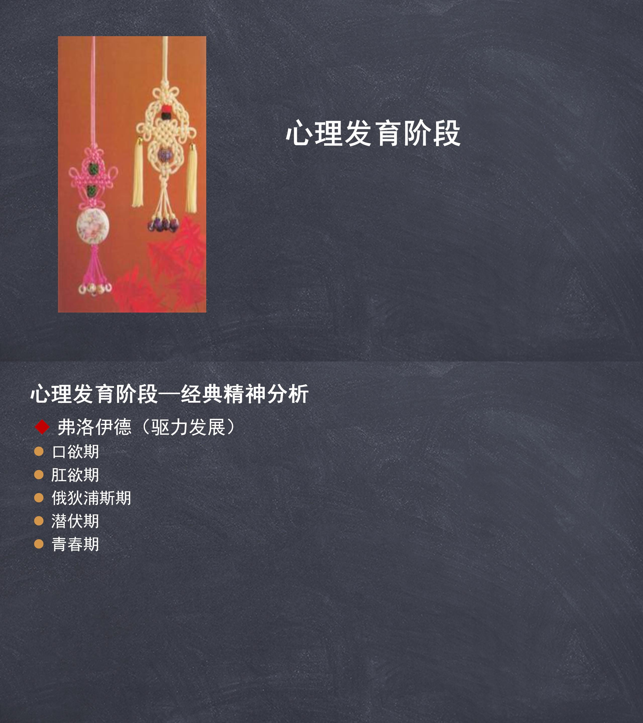 21 心理发育阶段-经典精神分析.jpg