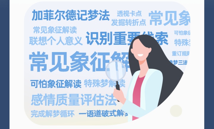 14天释梦训练营 0基础掌握解梦技能 读懂潜意识 徐莉 壹心理学院