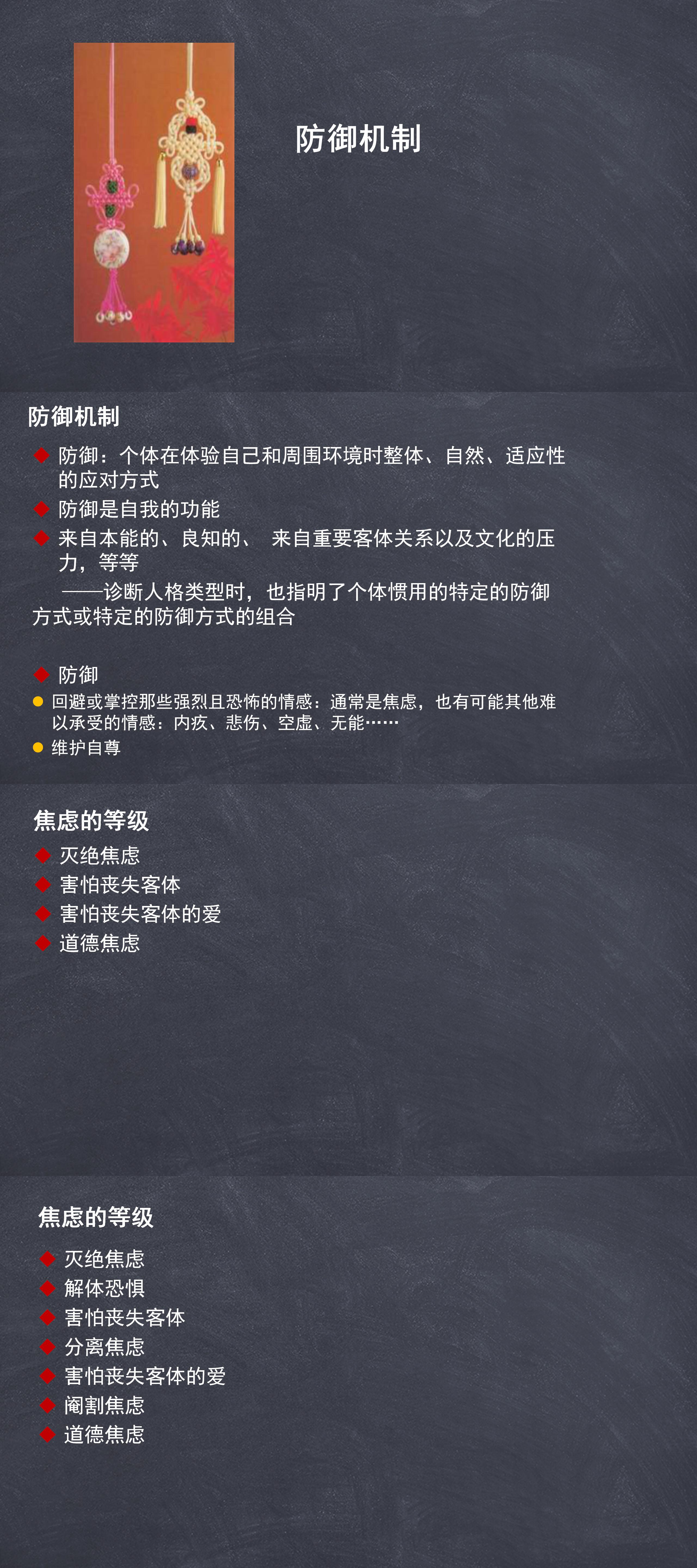 5 防御机制及焦虑的等级.jpg