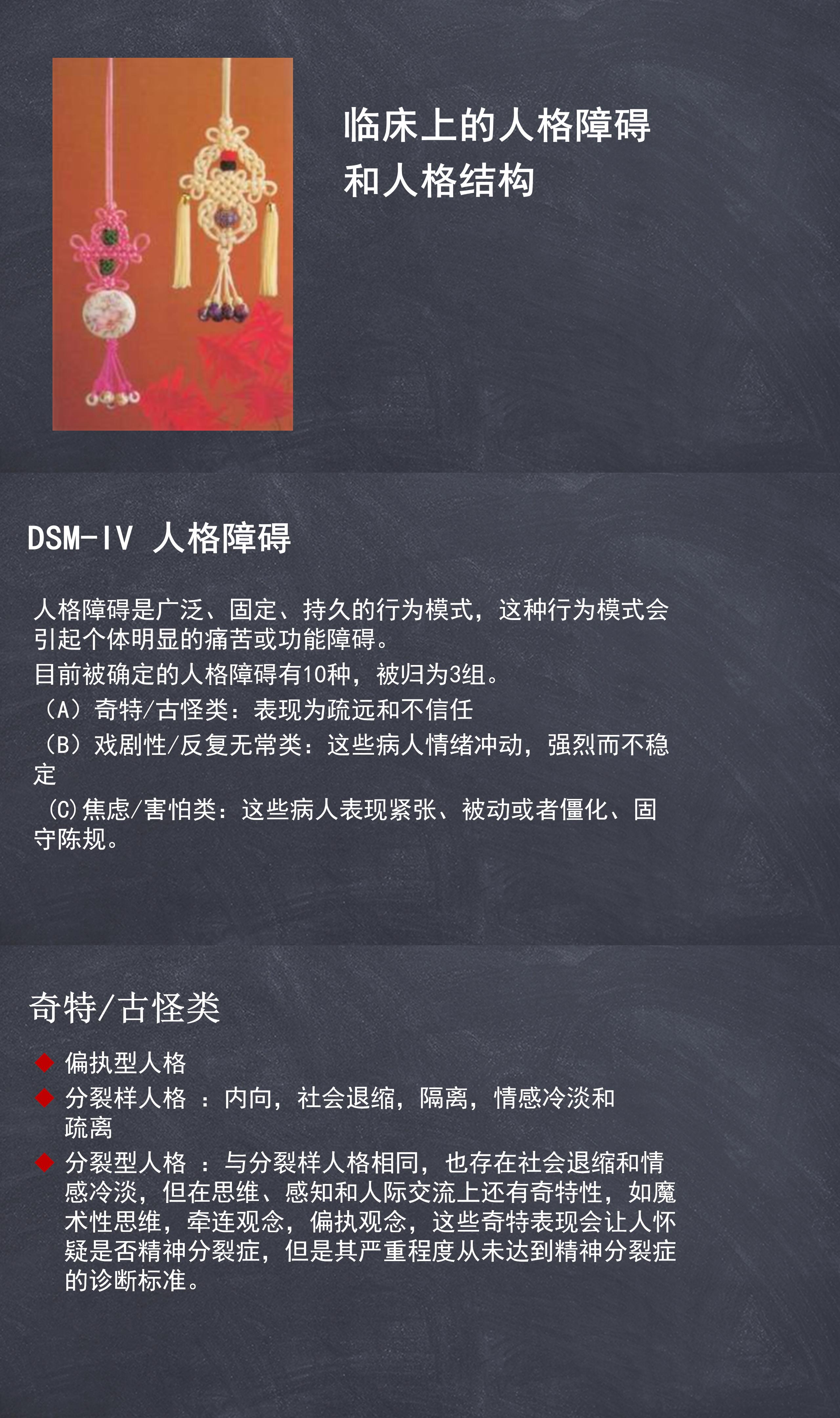 34 临床人格障碍与人格结构（上）1.jpg