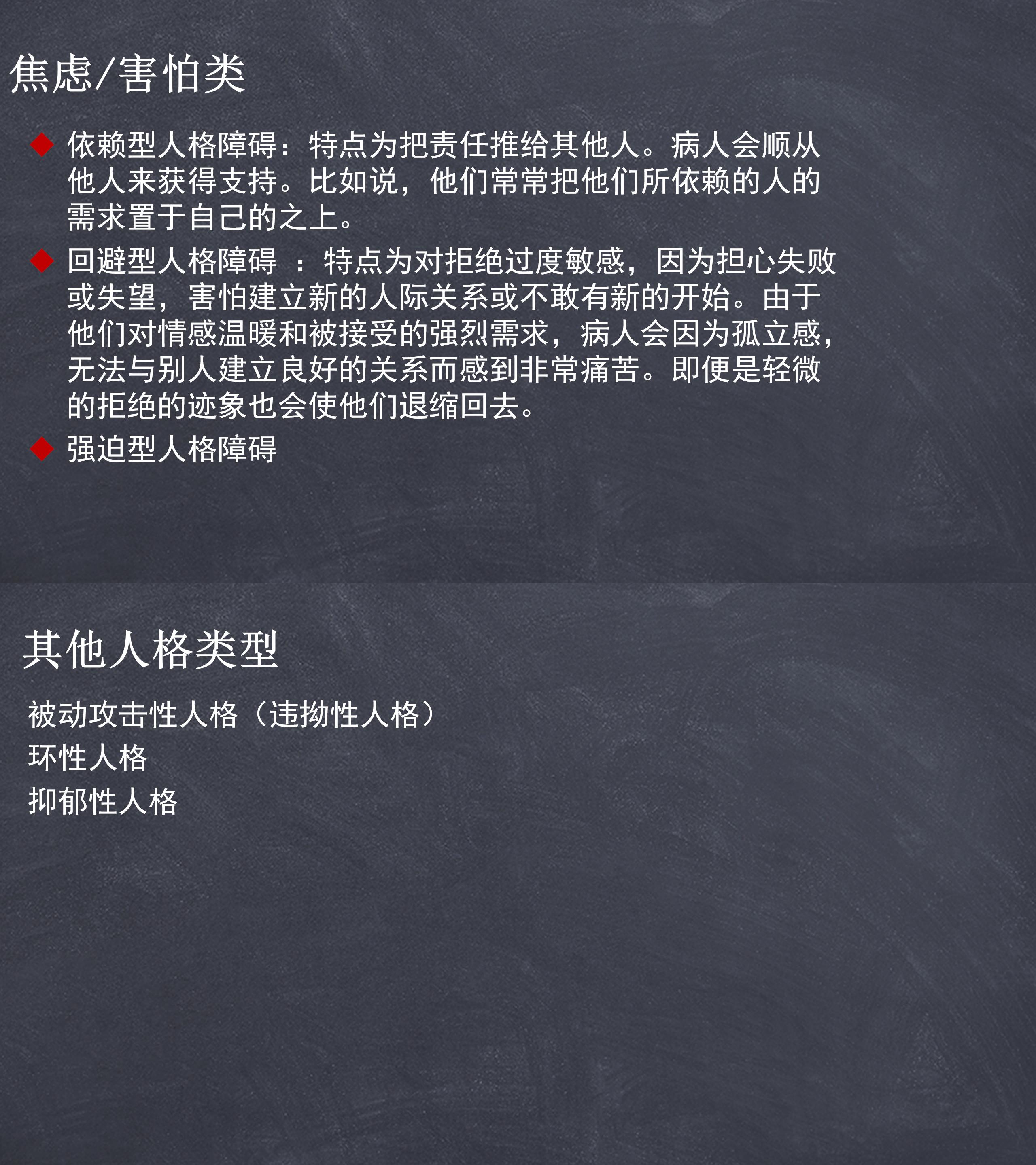 35 临床人格结障碍与人格结构（上）1.jpg