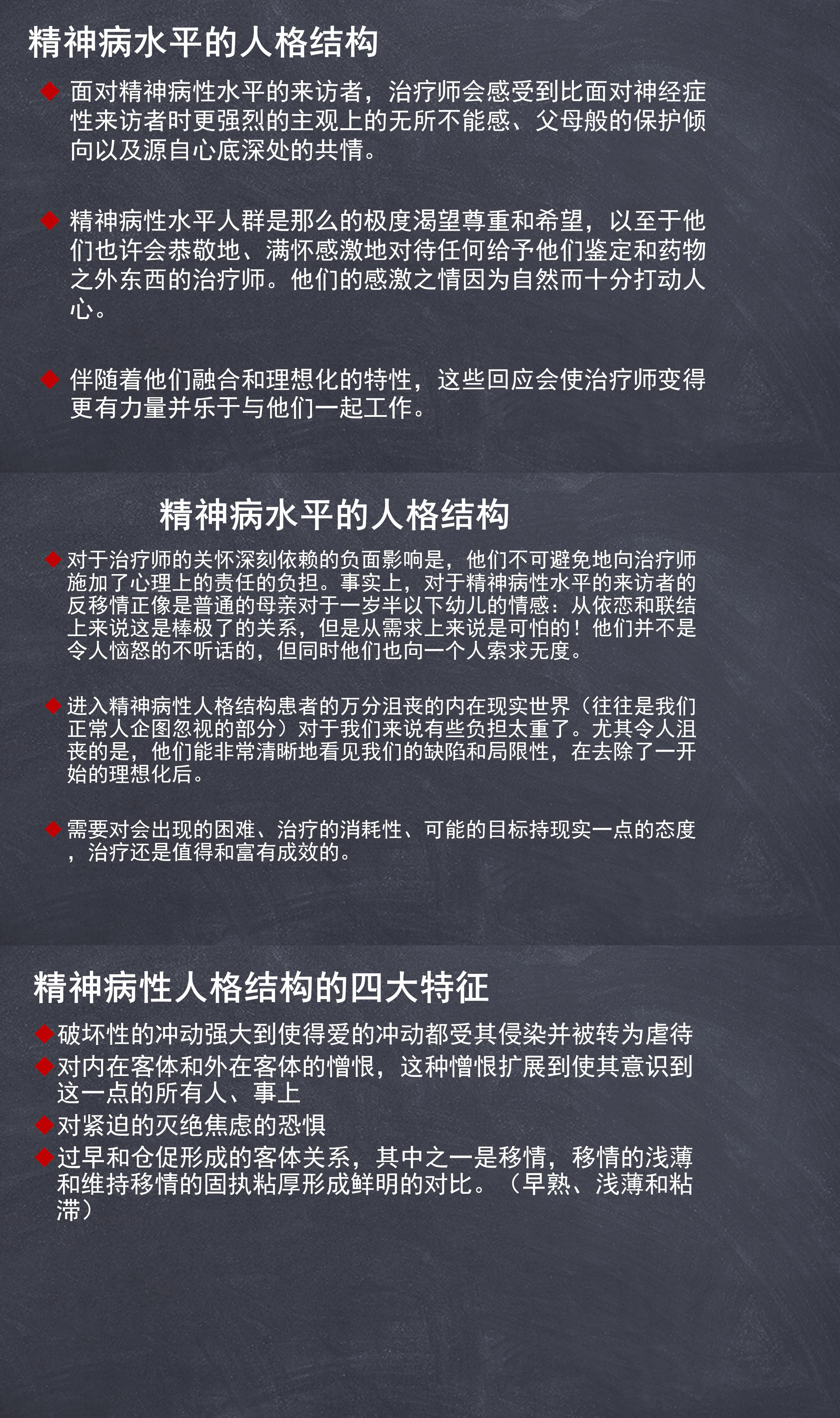 33 精神病性的人格结构（下）2.jpg