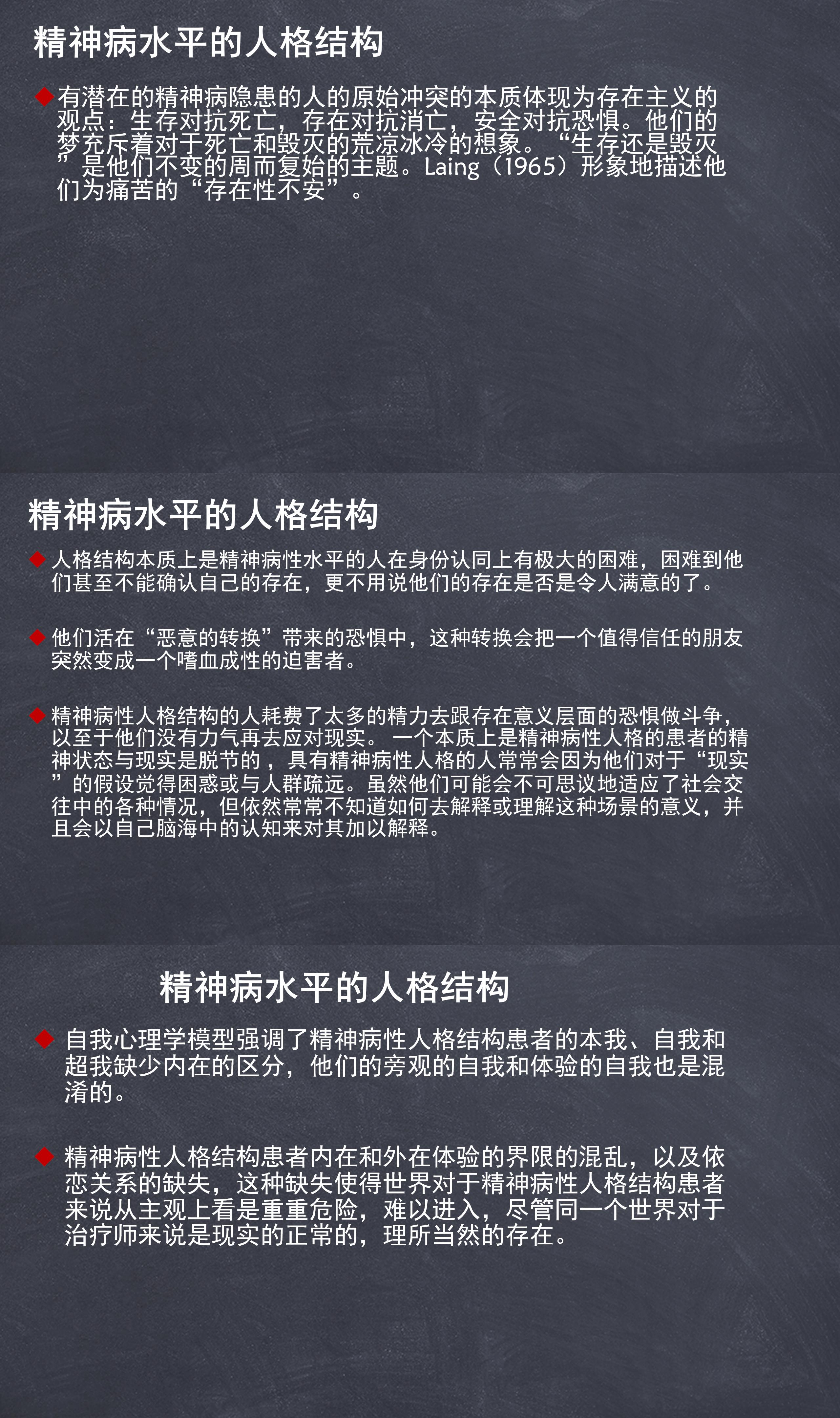 33 精神病性的人格结构（下）1.jpg