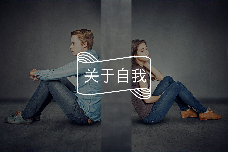 你是“讨好型”人群吗?| 萨提亚模式-心理学文章-壹心理 你是“讨好型”人群吗?| 萨提亚模式-心理学文章-壹心理