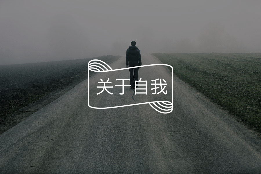 什么是自我同一性?| 心理词条-心理学文章-壹心理 什么是自我同一性?| 心理词条-心理学文章-壹心理