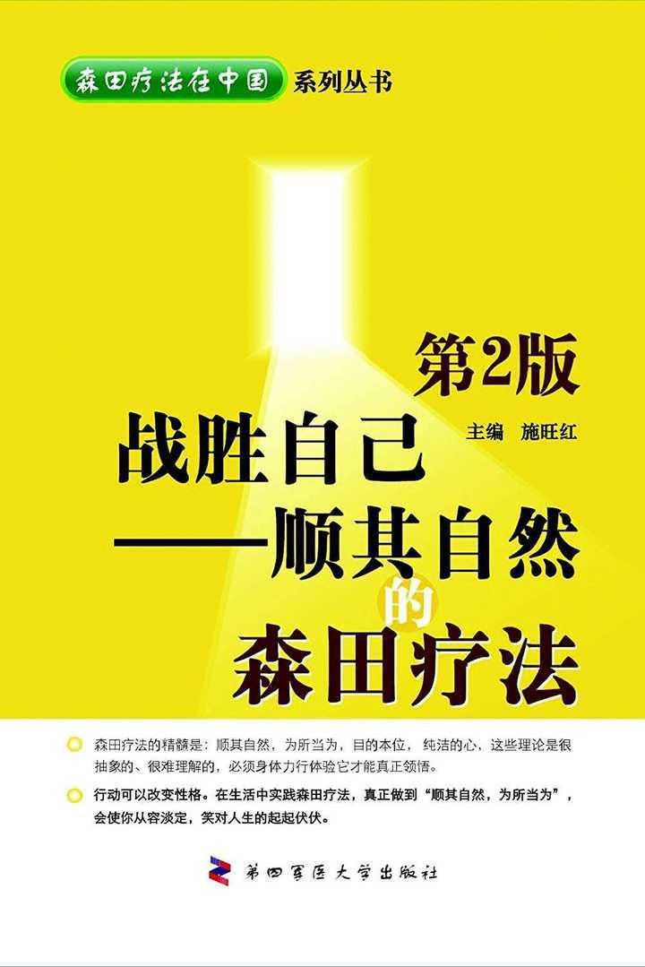 顺其自然 为所当为 森田疗法 心理词条 心理学文章 壹心理 顺其自然 为所当为 森田疗法 心理词条 心理学文章 壹心理