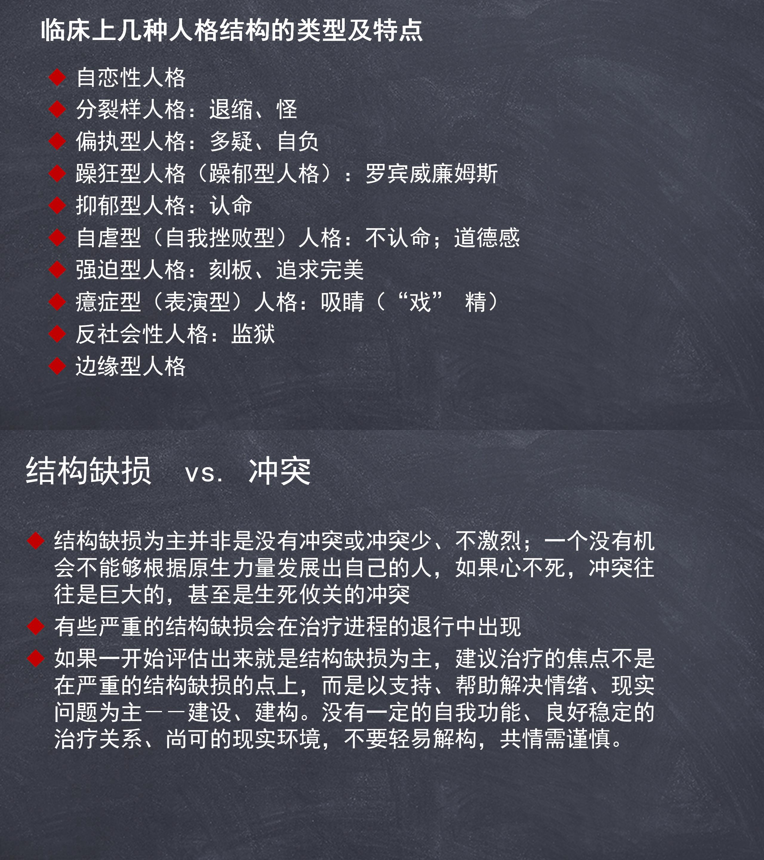35 临床人格结障碍与人格结构（上）2.jpg