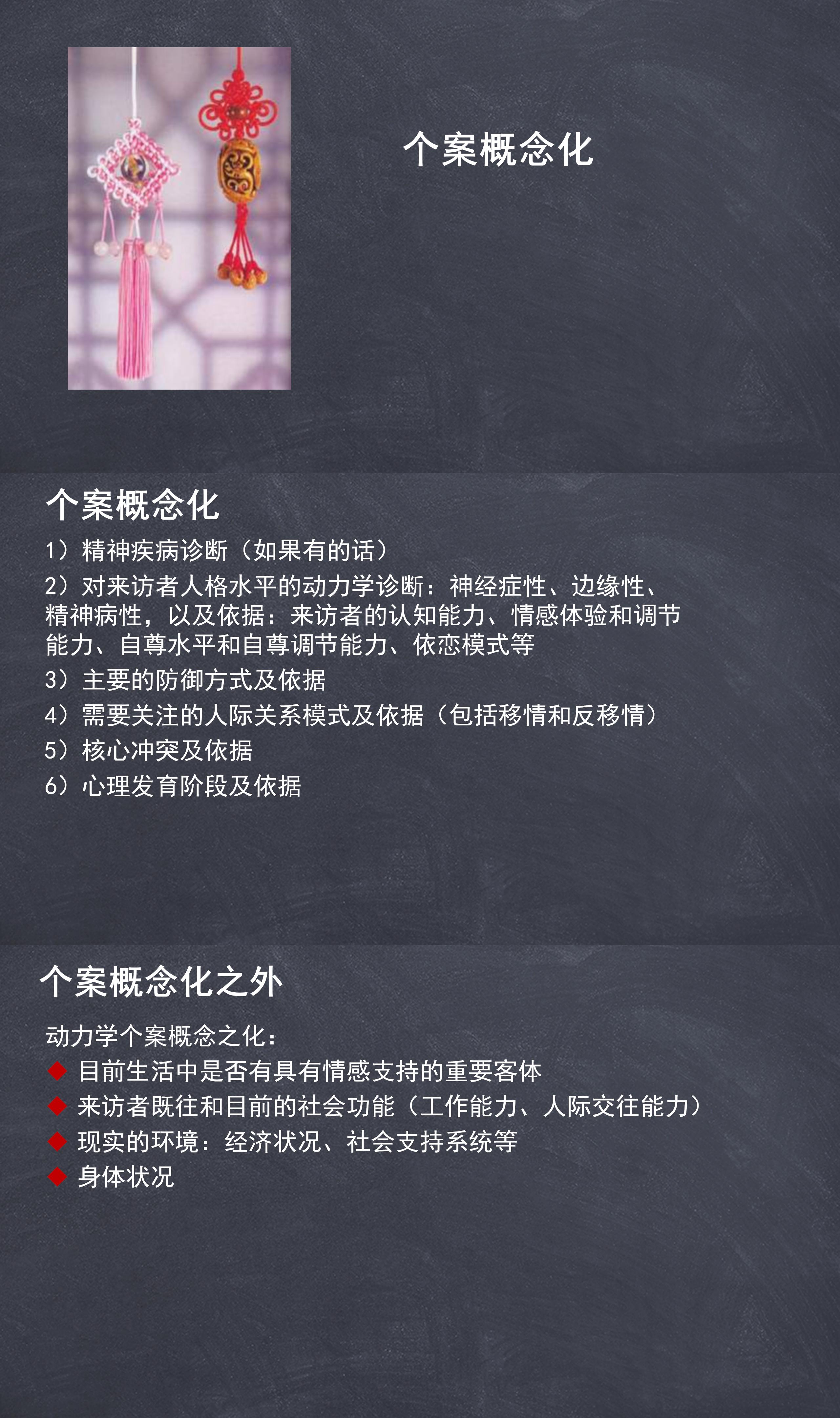 36 个案概念化（上）.jpg