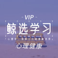 你只是不善交际而已，不是社交恐惧！