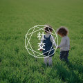 我无比厌恶人脉这个词，但是| 《朋友的朋友是朋友》