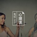 心理课堂 | 巴啦啦能量,呼尼拉,时空运动!图片路径