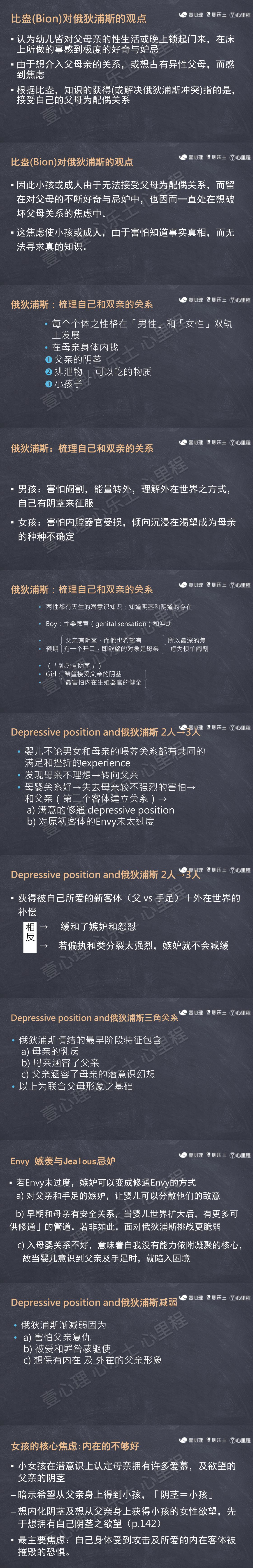 6-俄狄浦斯的幻想与真实伊底帕斯的幻象與真實(簡體)_0.jpg