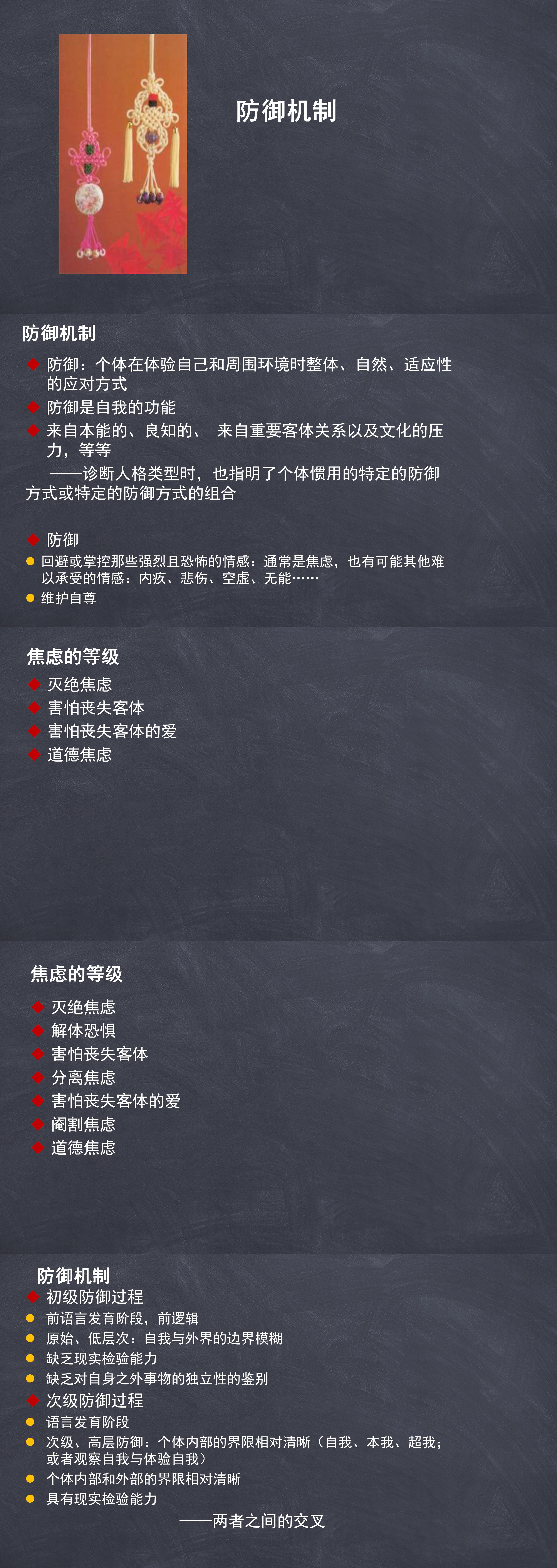 吴艳茹老师——心理动力学评估与诊断-2020.8.18.jpg