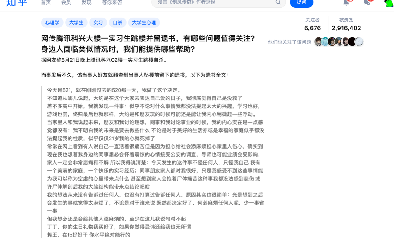 实习生跳楼并留遗书 找不到人生意义时 该怎么办 心理学文章 壹心理