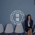 答疑馆 | 工作场合被骂哭，承受能力弱是不是种缺陷？